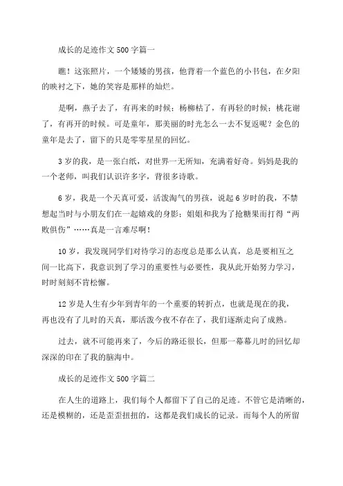 2023年成长的足迹作文500字20篇(精选)