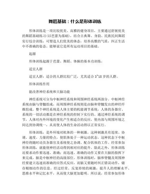 舞蹈基础：什么是形体训练