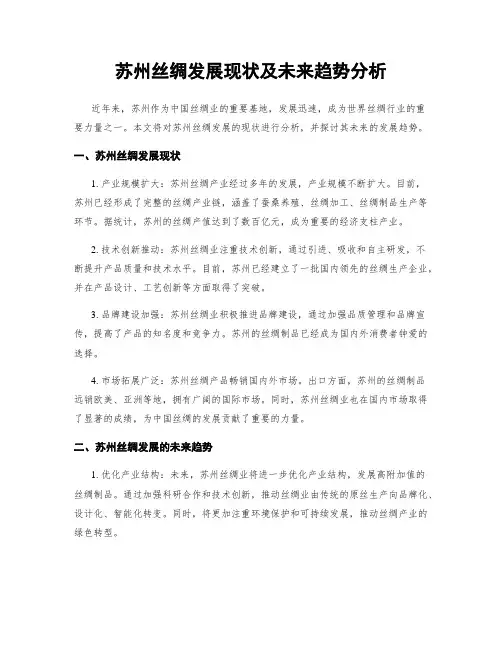 苏州丝绸发展现状及未来趋势分析