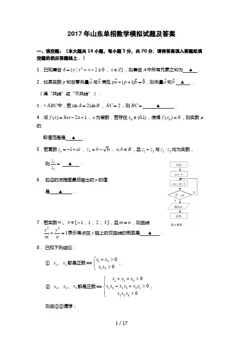 2017年山东单招数学模拟试题及答案