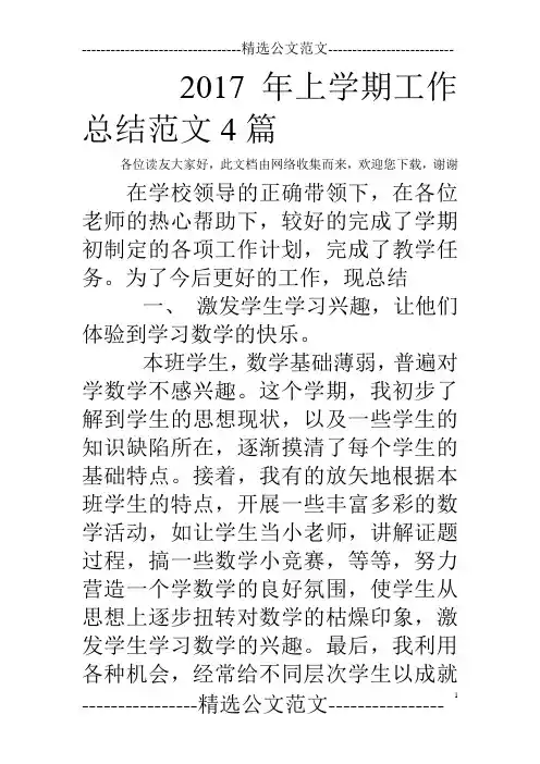 2017年上学期工作总结范文4篇