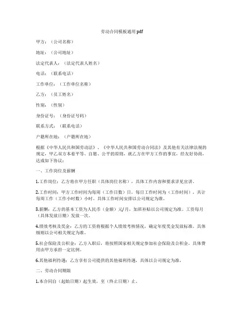 劳动合同模板通用pdf
