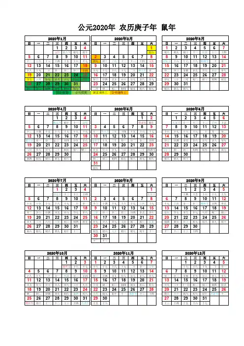 2020年日历excel版(含农历和公司放假通知可调整)