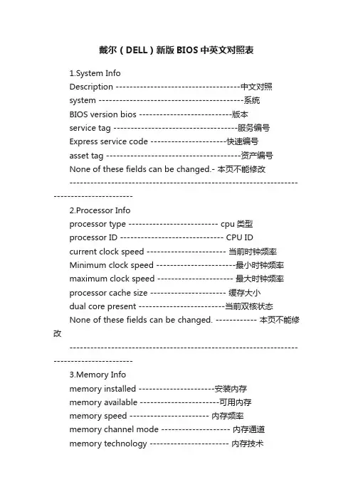 戴尔（DELL）新版BIOS中英文对照表
