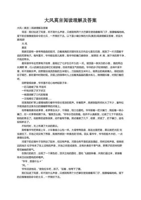 大风（莫言）阅读理解及答案