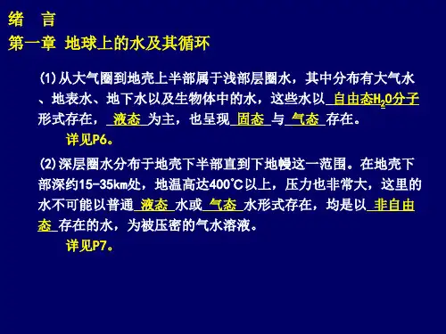 地下水动力学 课后思考题及其参考答案ppt课件