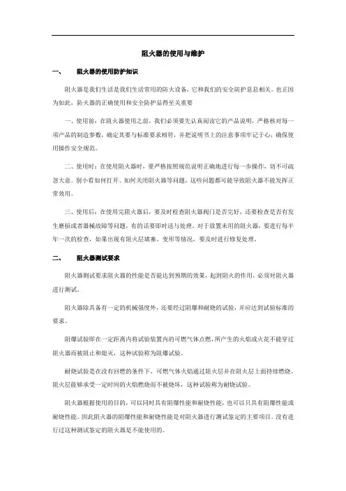 阻火器的使用与维护