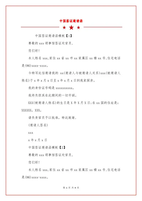 中国签证邀请函