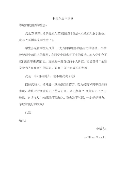 科协入会申请书