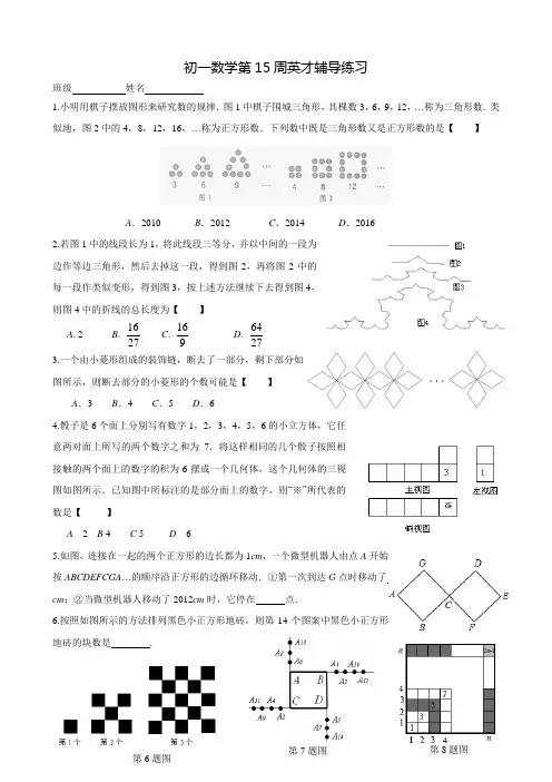 初一数学第15周英才辅导练习