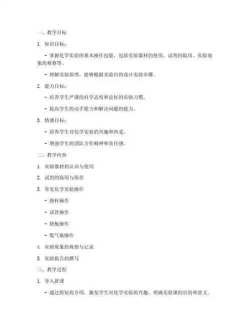 大学实验课教案怎么写