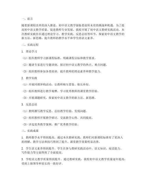 初中语文教研实践报告