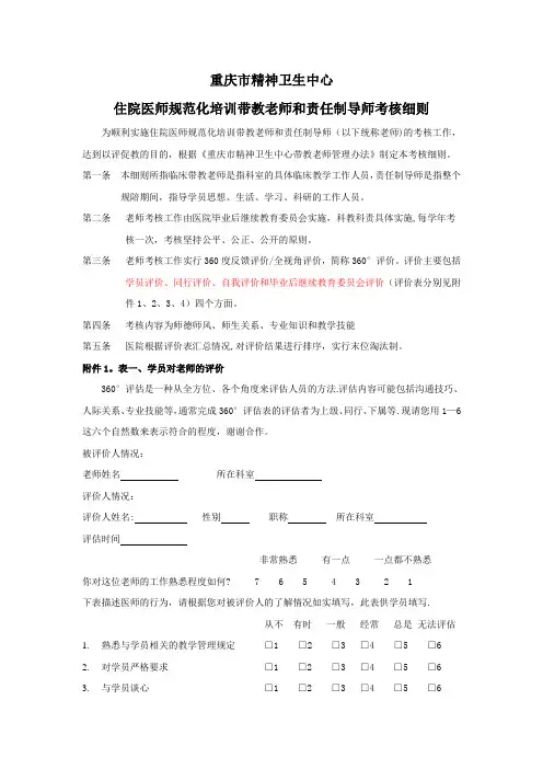 住院医师规范化培训责任制导师考核细则
