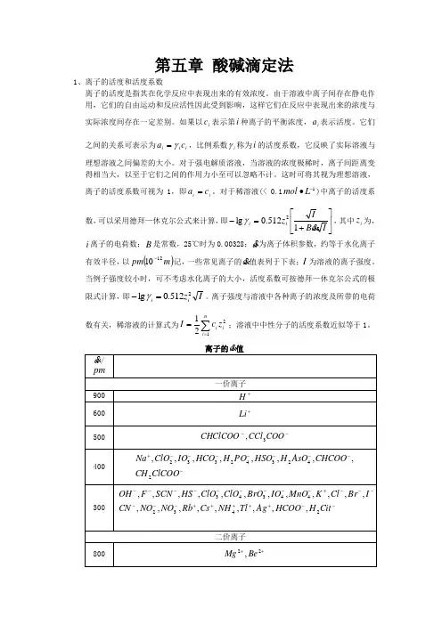 分析化学知识点归纳 第五章