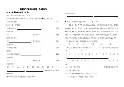 部编版八年级语文上册第一单元测试卷及答案