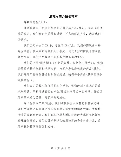 最常用的介绍信样本