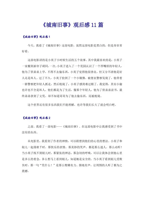 《城南旧事》观后感11篇