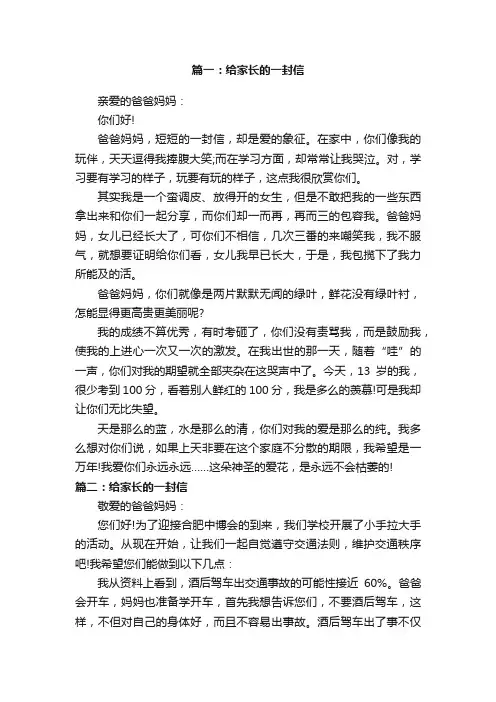 五年级给家长的一封信400字