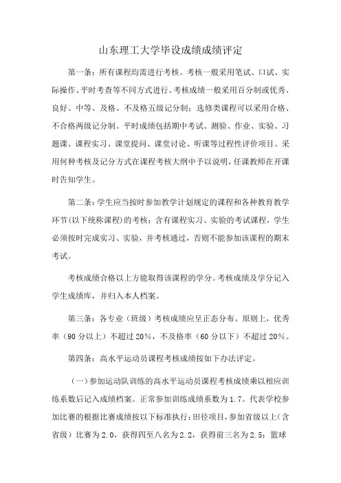 山东理工大学毕设成绩成绩评定