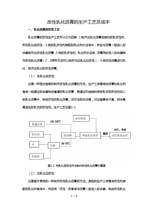 改性乳化沥青的生产工艺