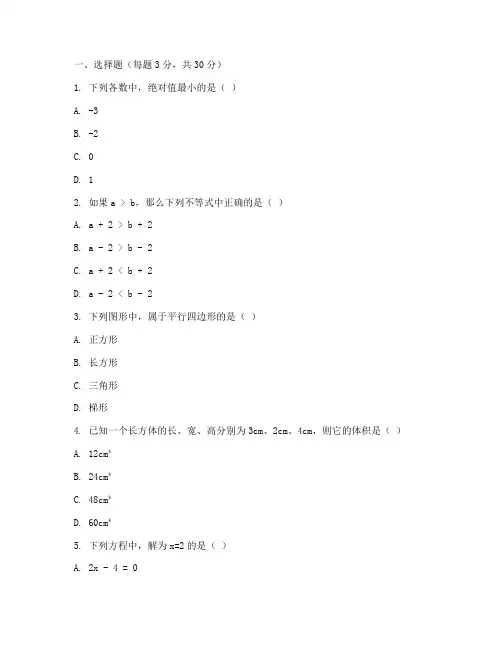 六中七年级入学数学试卷