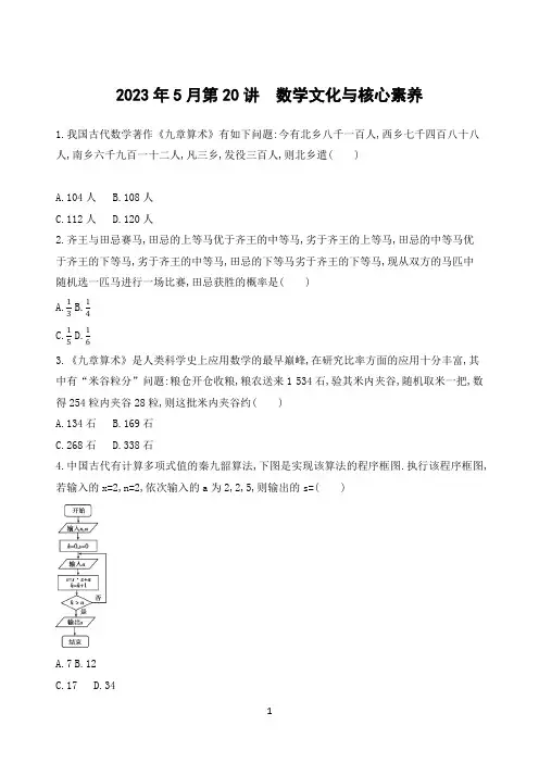 2019高考数学(理科)二轮练习：第20讲 数学文化与核心素养
