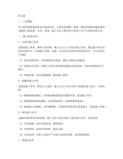 施工方工程应用说明(3篇)