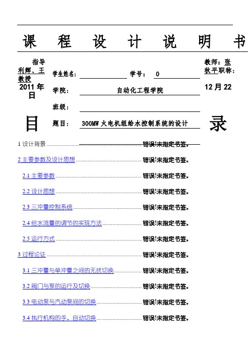 MW火电机组给水控制系统的设计精编