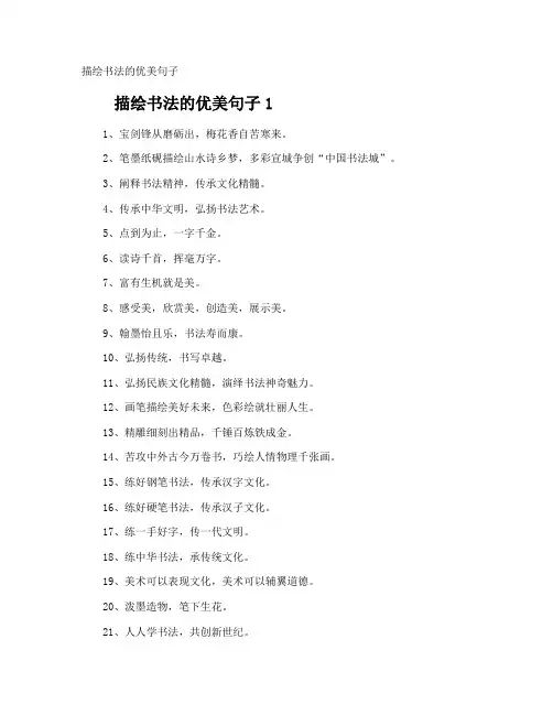 描绘书法的优美句子