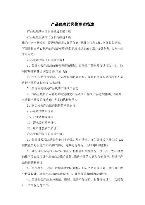 产品经理的岗位职责描述