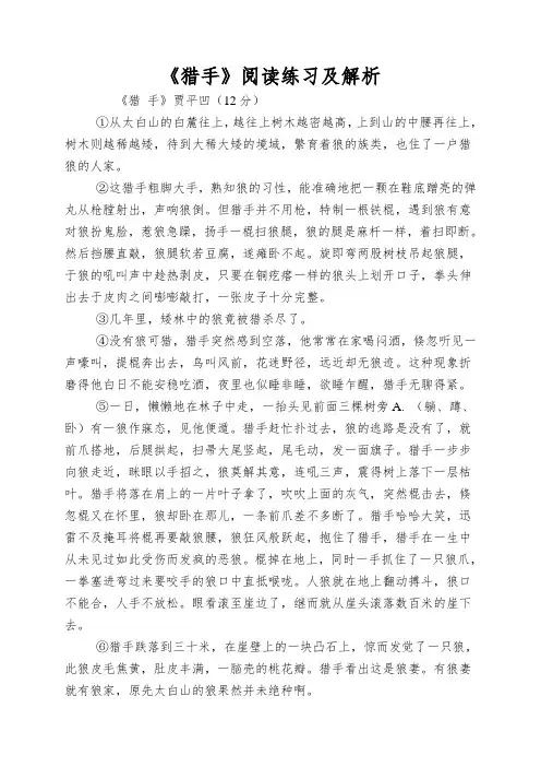 《猎手》阅读练习及解析