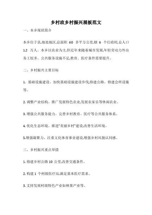 乡村政乡村振兴展板范文