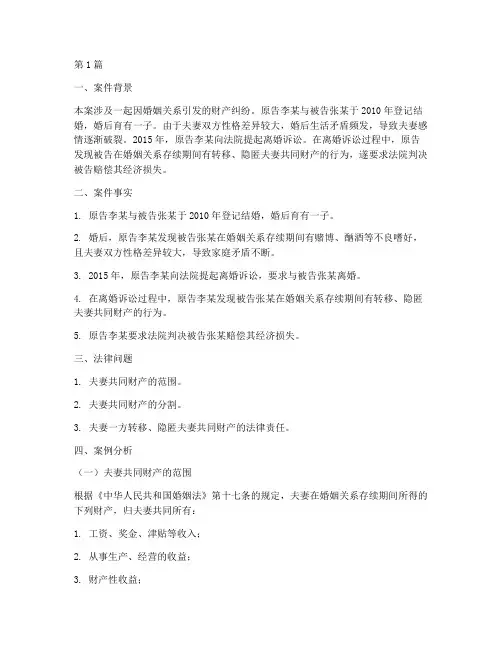 亲属法律关系案例分析(3篇)