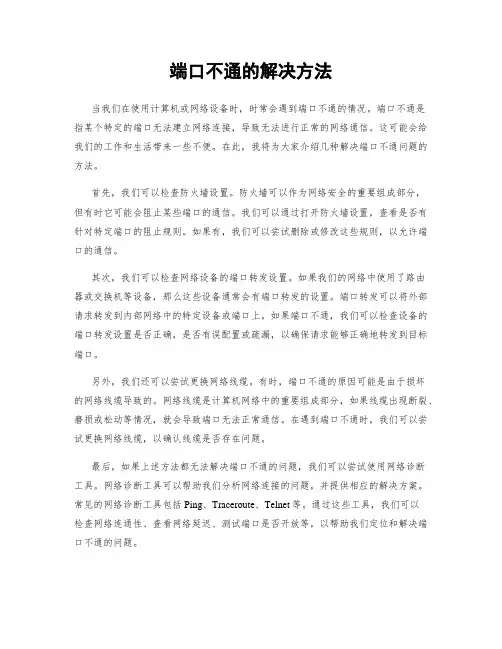 端口不通的解决方法