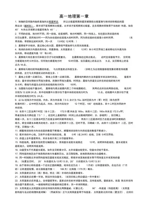 地球运动相关知识点汇总