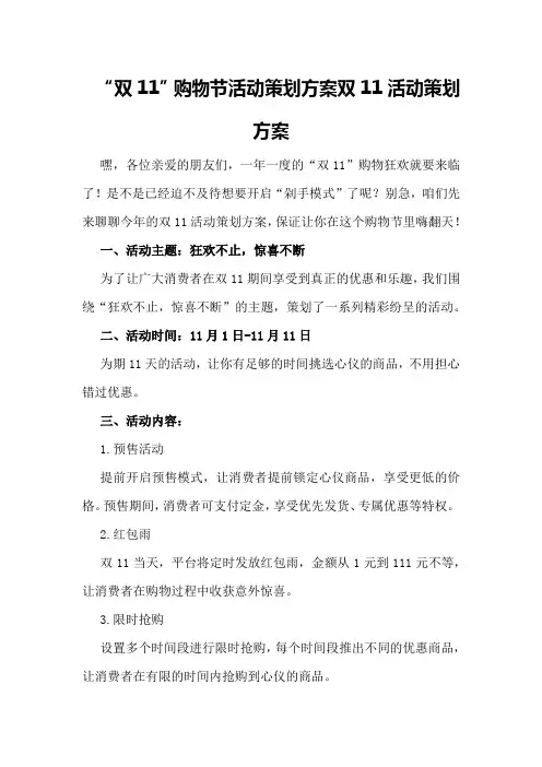 “双11”购物节活动策划方案 双11活动策划方案