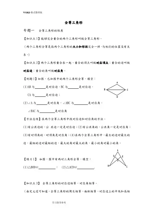 全等三角形的讲义整理讲义