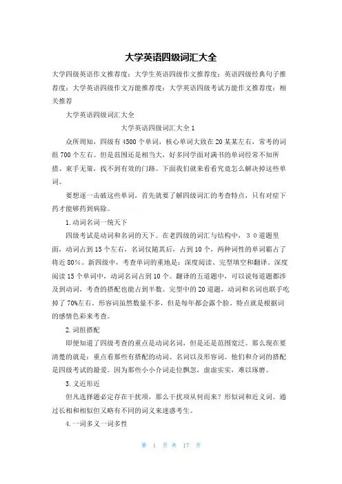 大学英语四级词汇大全
