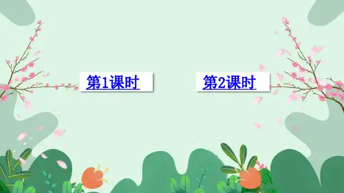 部编版《场景歌》课件