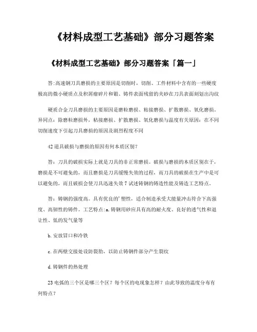 《材料成型工艺基础》部分习题答案