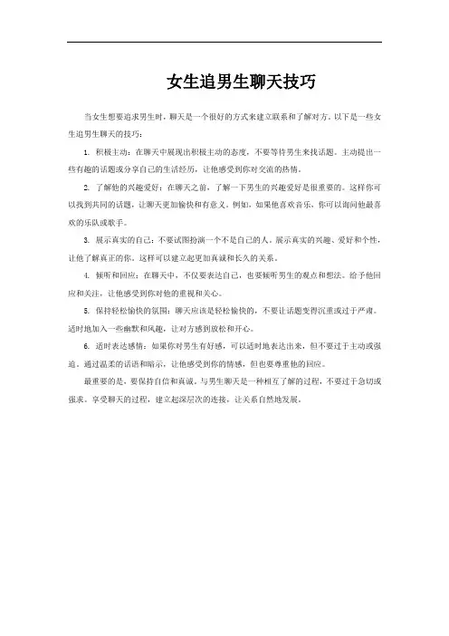 女生追男生聊天技巧