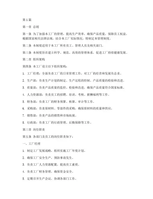 小型工厂管理制度(3篇)