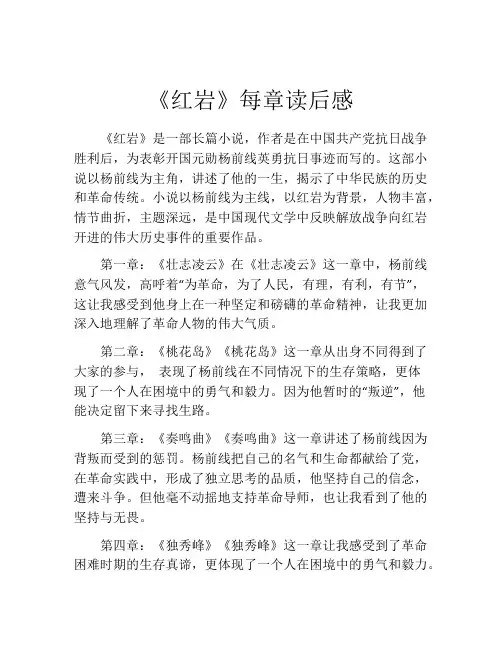 《红岩》每章读后感