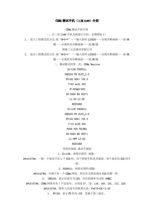 CDMA测试手机进入手机测试CQT模式介绍