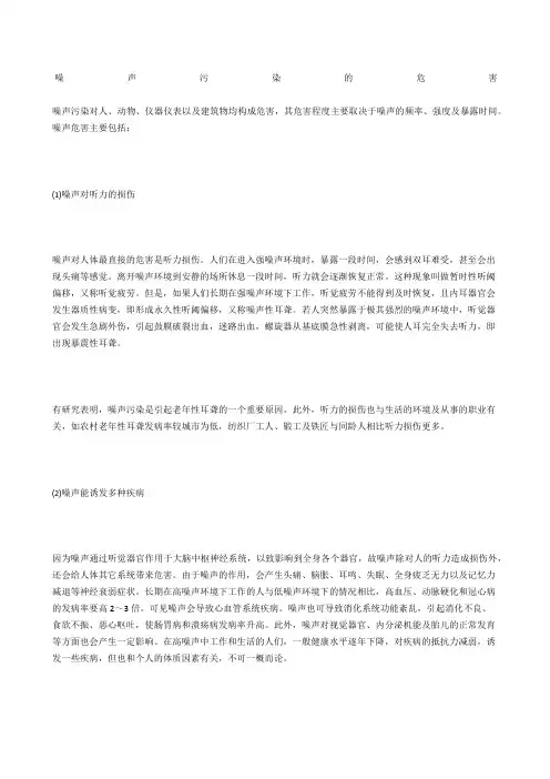 噪声污染的危害