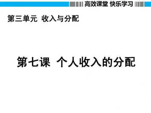 7.1 按劳分配为主体,多种分配方式并存(2014 蒋嘉骏)