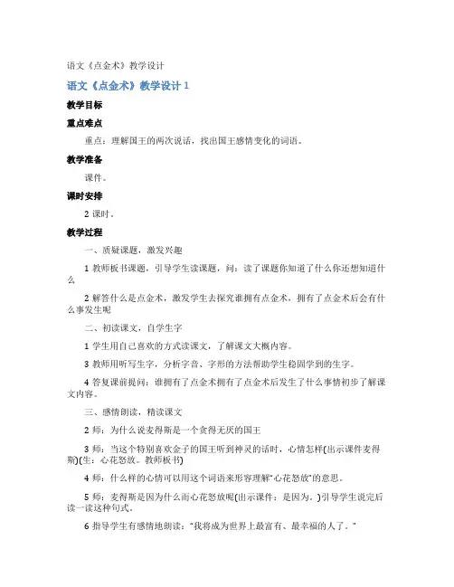 语文《点金术》教学设计