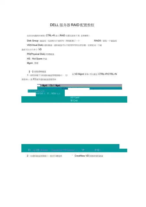 DELL服务器RAID配置详细教学教程
