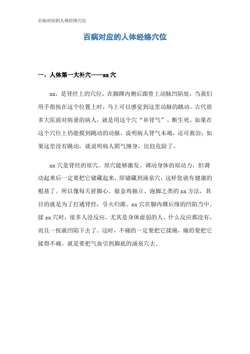 百病对应的人体经络穴位