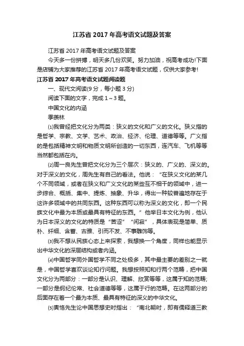 江苏省2017年高考语文试题及答案